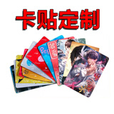 雪染白卡贴定制水晶磨砂果冻高清公交学生饭卡diy定做动漫明星校园贴纸 10张 优质水晶卡贴