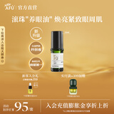 阿芙（AFU） 神采多效淡纹眼部精华油滚珠版眼霜改善黑眼圈眼纹送礼物 10ml神采美目第3代升级