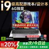 夏新拯救系列[限时补贴30%]笔记本电脑2025新款酷睿i9i7游戏本5060独显高性能轻薄学生办公Ai设计手提 【行业推荐】酷睿i9级/6G独显/指纹锁/打瓦CS 16G运行内存+512G超速固态硬