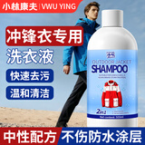 小林康夫冲锋衣洗衣液洗涤剂500ml 登山服运动专用清洗剂中性去油渍神器