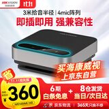 HIKVISION海康威视全向麦克风视频会议USB免驱有线连接3米拾音360°收音桌面型扬声器适用10~20㎡ 