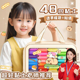 名遇36色超轻粘土儿童小学生白泥安全无铅毒幼儿园手工diy太空彩泥橡皮泥大包装48包生日礼物开学必备