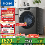 海尔（Haier）滚筒洗衣机全自动洗烘一体带烘干12公斤家用家电国家补贴 内衣洗一级能效以旧换新 京东自营50DS 