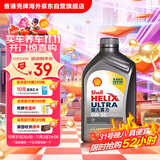 壳牌（Shell）全合成机油超凡喜力0W-20 API SP/C5级 1L灰壳汽车保养香港进口