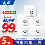 爽威 适配科沃斯配件集尘袋适用于（X1 系列型号,T10 OMNI ,T20系列）集尘袋*5【配件】KWS集尘袋