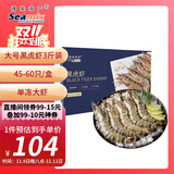 禧美海产 鲜冻大号黑虎虾 净重3斤装 45-60只/盒 单冻大虾 海鲜水产