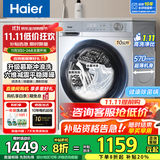 海尔（Haier）洗衣机全自动滚筒变频家用10公斤大容量滚筒洗衣机速洗羊毛洗羽绒洗除菌筒自洁一级能效 升级款【慕斯冲浪洗】1.11高洗净比+六维减震降噪