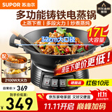 苏泊尔（SUPOR）电蒸锅电炒锅一体电煮锅多功能料理锅电火锅专用锅17L大容量多功能锅不锈钢蒸笼 17L 32cm铸铁底锅+双层不锈钢蒸笼