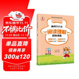 四年级阅读理解专项训练书上下册部编人教版 小学4年级语文阅读理解