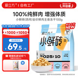 爱立方主食冻干小鲜砖鲜乳鸽肉冻干生骨肉猫零食冻干滋补小鲜鸽100g