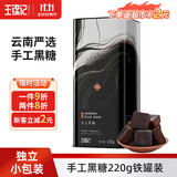 王锦记手工黑糖 云南甘蔗黑糖块产妇月子 黑糖220g/罐 可作红糖黑糖姜茶