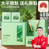 贡苑绿茶特级太平猴魁头采300g 2025新茶叶礼盒装高档礼品送老丈人