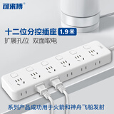 可来博航天全新国标安全插座/插排/接线板/电源排插宿舍家用桌面办公插线板带总控/分控带保护门 【分控】6位扩展12位全长1.9米