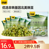 甘源芥末味青豌豆青豆豌豆粒豆子坚果炒货休闲零食特产小吃量贩装500g