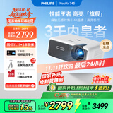 飞利浦（PHILIPS）NeoPix 745投影仪家用 办公培训游戏投影机 智能家庭影院电视（无感自动对焦 超清高亮直投）