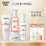 SNOOPY史努比中学生护肤品套装补水保湿水乳霜青少年洗面奶青春期化妆品 净透4件套（洁面+水+乳+霜）