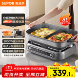 苏泊尔（SUPOR）智能分区鸳鸯电火锅 火锅专用锅 多功能家用分体式涮肉电煮锅 8L多用途电热锅 H80FC981Y
