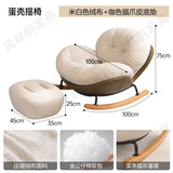 风林韵奶油风摇摇椅躺椅可睡觉客厅单人蛋壳家用休闲懒人沙发椅 单椅+脚凳【米白色绒布+咖色猫爪皮底垫】