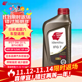 出光全合成机油IFG7 0W-20 1L SP GF-6A 全PAO 100%第四类基础油 保养