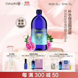 Oshadhi德国O家保加利亚玫瑰纯露1000ml玫瑰水爽肤水湿敷水补水生日礼物