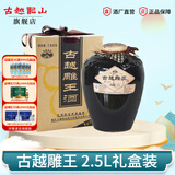 古越龙山浙江绍兴黄酒传统半甜型善酿酒古越雕王老黄酒2.5L坛装礼盒 2.5L 1坛 礼盒装