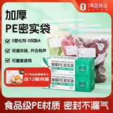 1号会员店加厚食品级PE啪嗒密封袋不含双酚A可重复使用中号70只