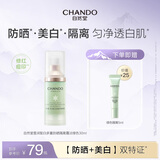 自然堂雪润皙白多重防晒隔离霜 (淡绿色)SPF35PA+++ 30ml化妆品女