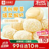 良品铺子生椰麻薯(酸奶味)200g麻薯糯米糍糯叽叽中式糕点点心糯米糍零食