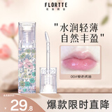 花洛莉亚（FLORTTE）补水保湿不掉色唇油淡化唇纹防干裂唇釉礼物00#爱老虎油