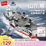 森宝积木军事拼装山东舰航母正版授权玩具航空母舰模型男孩生日礼物208135