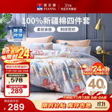 富安娜床上四件套纯棉 100%全棉床单被套双人加大 霓裳 230*229cm家居馆