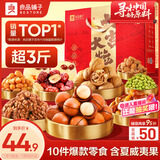 良品铺子坚果礼盒1614g 每日坚果零食大礼包中秋节日送礼团购礼品礼盒送礼