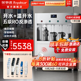 荣事达（Royalstar）直饮水机商用饮水机净水机一体工厂车间大型饮水机RO反渗透学校直饮机商用净水直饮加热一体开水机 【柜式-两年滤芯全免费】一开三温丨五级RO反渗透