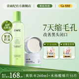 青雨纪OEEU湿敷水爽肤水收缩毛孔舒润毛孔女补水化妆水青雨纪爽肤水 爽肤水260ml+水杨酸棉片1盒