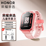 荣耀亲选儿童电话手表3视频通话精准定位微信QQ手表版移动支付4G全网通男女生大屏幕拍照腕表Pro 儿童手表3【钻石粉】晒单送电话卡+晒图礼品