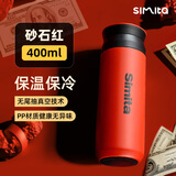施密特（Simita）保温杯316不锈钢大容量车载情侣便携水杯带滤网泡茶保温保冷杯子 砂石红-【316不锈钢】-400ml