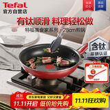 特福平底锅牛排不粘煎锅少油烟有钛煎饼锅电磁炉燃气灶通用28cm