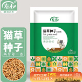 寿禾 猫草种子苗土培水培猫零食草籽 潍育中寿猫草(小麦草)种子1050g