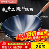 荣事达（Royalstar）章丘手工锻打铁锅无涂层不粘炒菜锅圆底老式炒锅燃气灶有盖38cm
