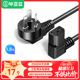 毕亚兹 电脑主机电源线 弯头1.8米 台式机显示器国标品字尾三孔电源连接线插头电饭锅煲热水壶电线 DY08