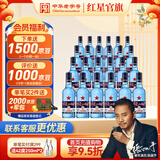 红星二锅头 蓝瓶绵柔8纯粮 清香口粮酒 红星升级甜润二锅头 节日送礼 43度 250mL 24瓶 蓝八