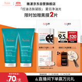 雅漾（Avene）控油净肤洁面凝胶200ML*2 敏肌清痘洗面奶温和去角质清洁乳男女