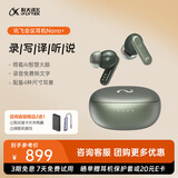 科大讯飞（iFLYTEK）无线蓝牙耳机 主动降噪 会议耳机Nano+入耳式录音翻译 超长续航 录音转文字 【旗舰款】Nano+ 沁光绿
