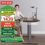 京东京造电动升降电脑桌电竞桌 书桌 桌子学习桌  双电机1.4m胡桃木色