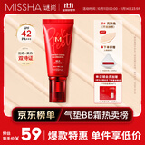 谜尚（MISSHA）红BB魅力润颜修容霜SPF42/PA+++升级款21号bb霜防晒遮瑕双十一