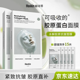 HEXKIN赫诗琴抗皱紧致面膜胶原蛋白灌注水光肌急救补水保湿面膜韩国同款