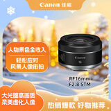 佳能（Canon）RF16mm F2.8 STM 大光圈超广角定焦镜头