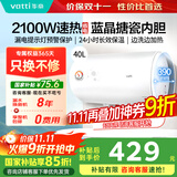 华帝（VATTI）储水式电热水器圆桶40升60升小规格租房优选小户型家用节能卫生间洗澡防电墙2.0搪瓷内胆长效保温 40L 2100W 【租房优选】1-2人畅洗