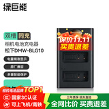 绿巨能（llano）DMW-BLG10相机电池适用松下zs99 GX85 GX7 GX9 GF3 GF6徕卡LX100M2 BLE9E ZS110 LX15 G100充电器 双充充电器