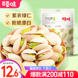 百草味 开心果100g盐焗味大颗粒  每日坚果健康休闲零食原色无漂白MJ 100g